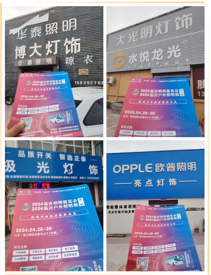 2024（第三届）临沂照明展览会宣传推广全力冲刺中！(图3)
