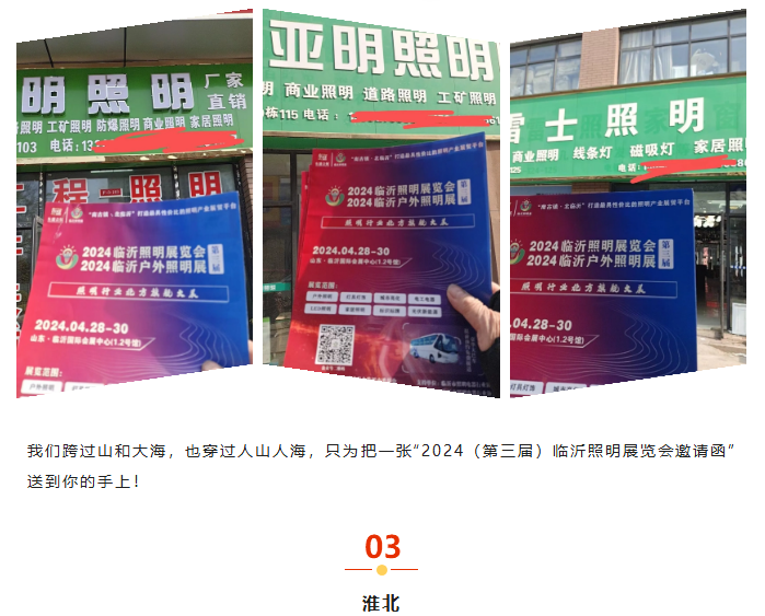 2024（第三届）临沂照明展览会宣传推广全力冲刺中！(图8)