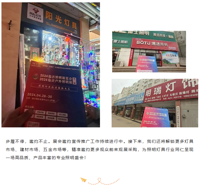 2024（第三届）临沂照明展览会宣传推广全力冲刺中！(图17)