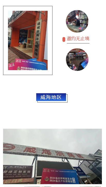 邀观不止！2024（第三届）临沂照明展览会观众邀约持续进行中！！(图9)