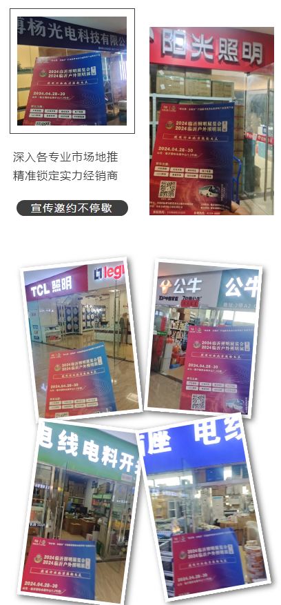 邀观不止！2024（第三届）临沂照明展览会观众邀约持续进行中！！(图3)