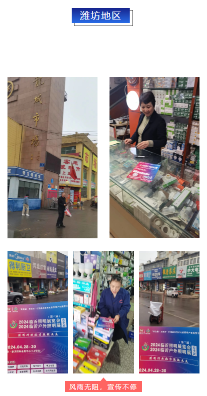 邀观不止！2024（第三届）临沂照明展览会观众邀约持续进行中！！(图8)