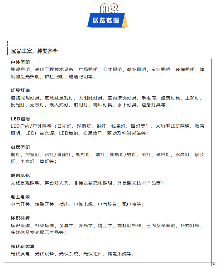 2024（第三届）临沂照明展览会超全逛展攻略来啦，快来查收！(图4)