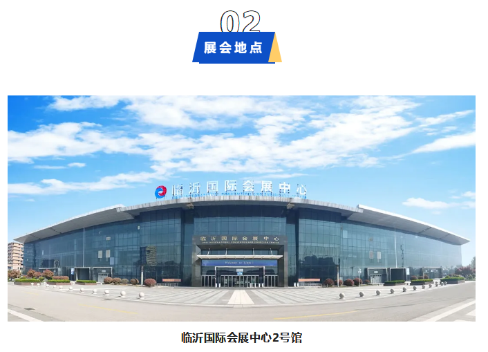 2024（第三届）临沂照明展览会超全逛展攻略来啦，快来查收！(图3)