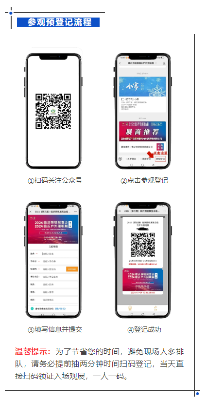 2024（第三届）临沂照明展览会超全逛展攻略来啦，快来查收！(图7)