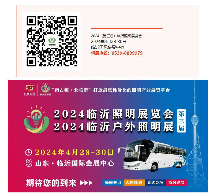 2024（第三届）临沂照明展览会超全逛展攻略来啦，快来查收！(图20)