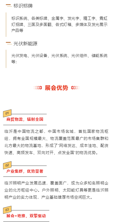 2024（第四届）临沂照明展览会招商全面启动！(图6)