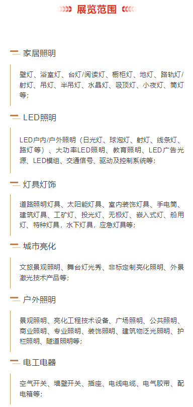 2024（第四届）临沂照明展览会招商全面启动！(图5)