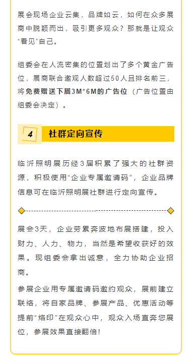 展商福利 | 你邀请，我补贴！激活你朋友圈的沉睡客户(图3)