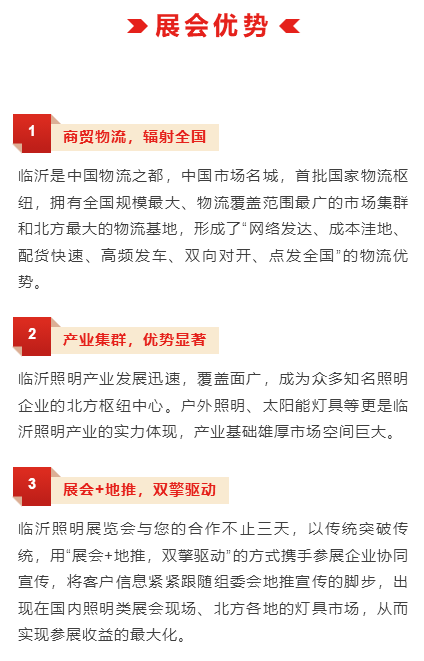 蓄势待发 再启新程 | 2025（第五届）临沂照明展览会10月18-20日与您相约！(图10)