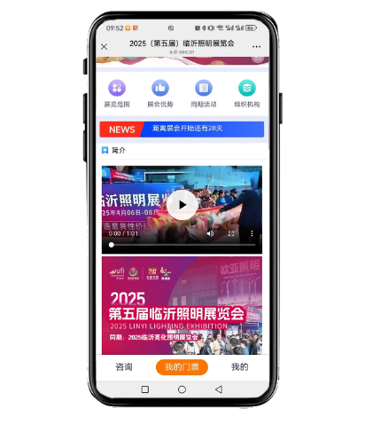 2025（第五届）临沂照明展览会观众预登记已上线！“码”上预约，免费参观！(图10)