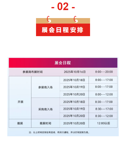 @所有参展商，这份参展指南请查收，助您高效顺利参展！(图3)