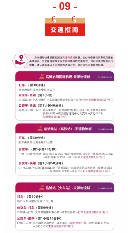 @所有参展商，这份参展指南请查收，助您高效顺利参展！(图11)