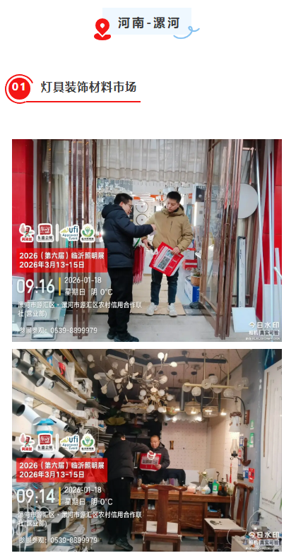 推广万里行 | 2026（第六届）临沂照明展览会踏寒而行，深入河南(图5)